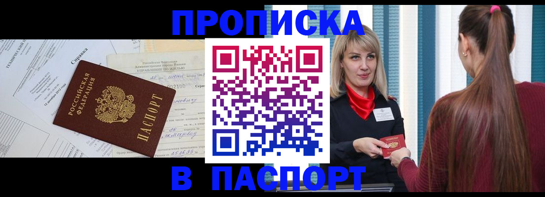 временная регистрация в Ясногорске