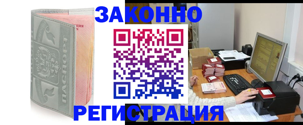 купить прописку в Ясногорске